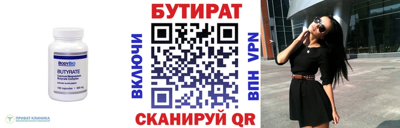 Бутират Butirat  цена   Славск 