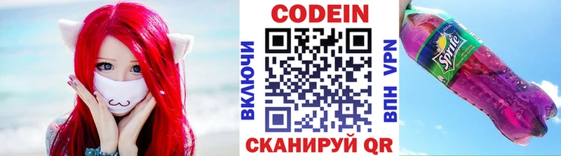 Codein напиток Lean (лин)  Славск 